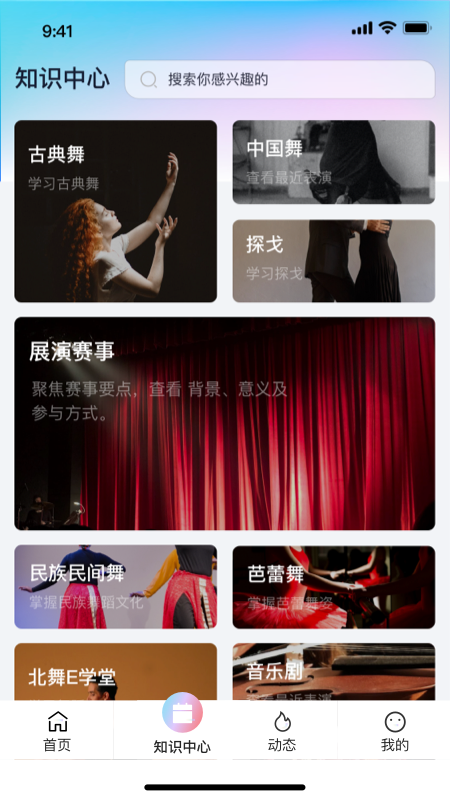舞e家app图1