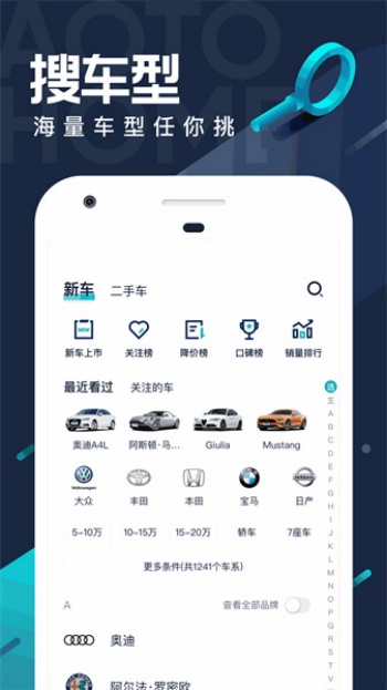 汽车之家极速版图1