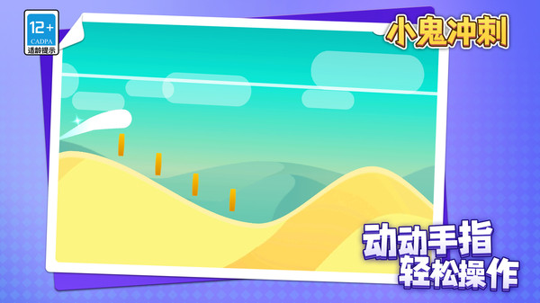 小鬼冲刺游戏图2