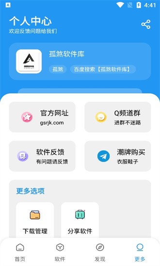 孤煞软件库app图2