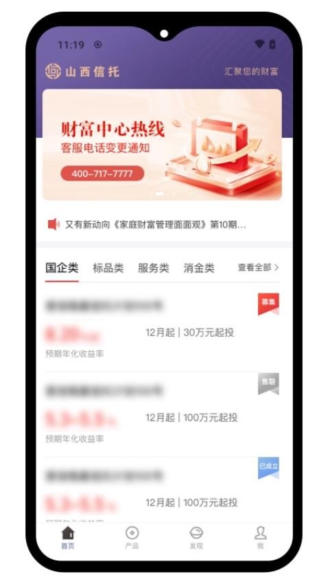 山西信托app图3