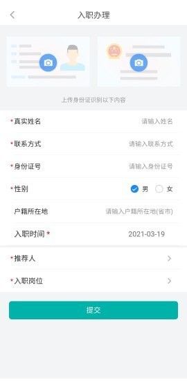 人资管家软件图3