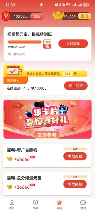 富小兔软件图2