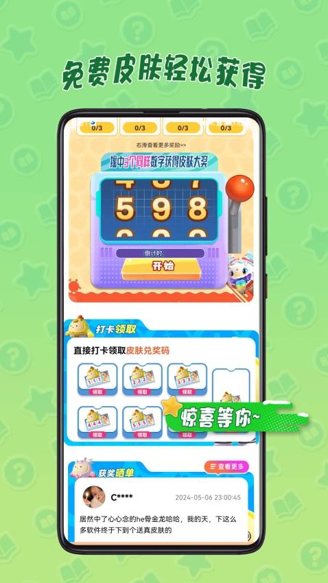 皮皮奇缘app图4