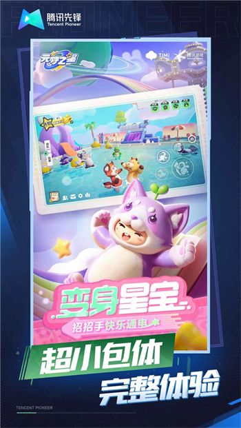 元梦之星云游戏图4