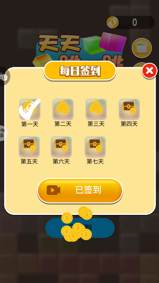 天天跳一跳小游戏图2