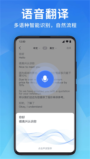 全能翻译宝app图3