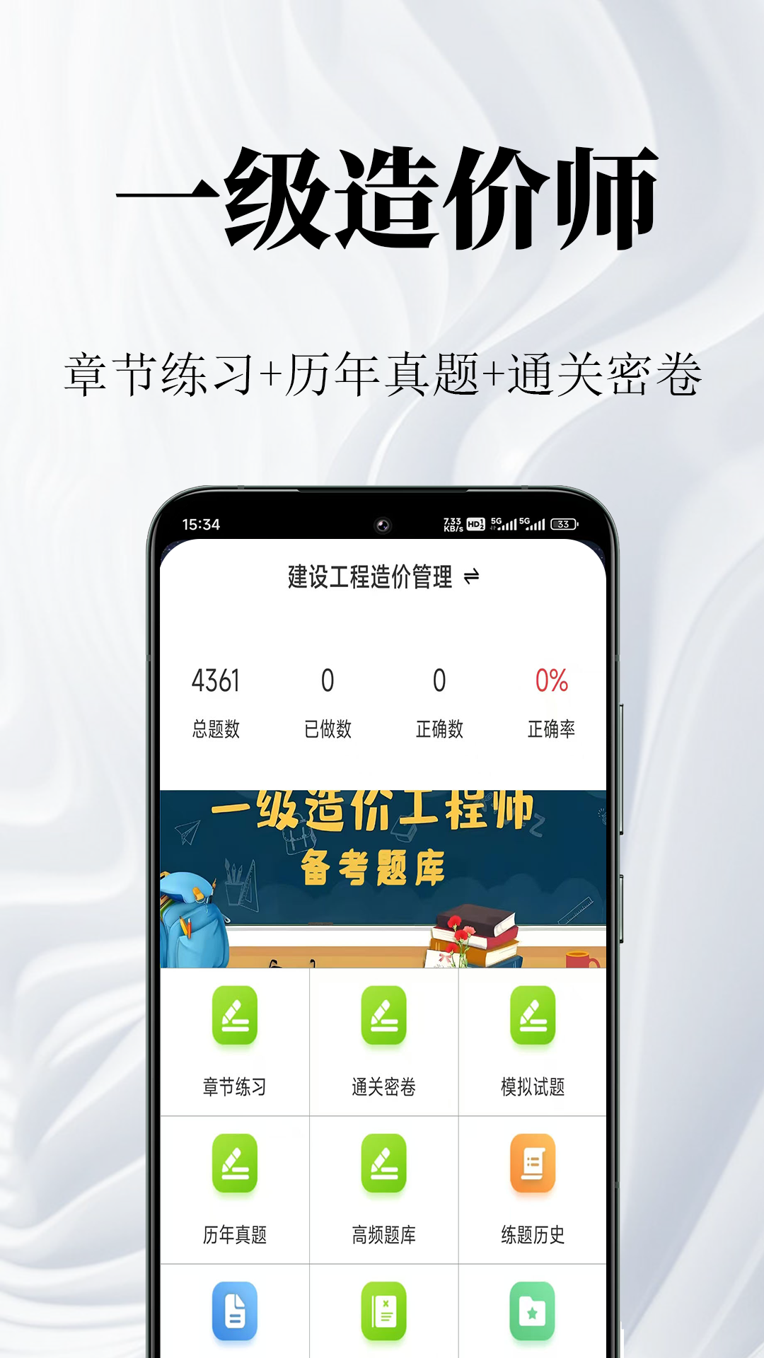 一级造价师鸣题库app图4