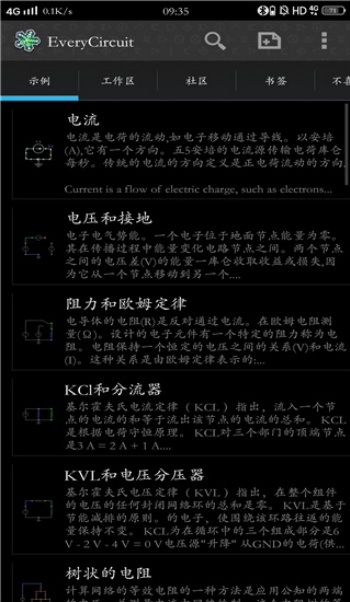 电路模拟器汉化版图2