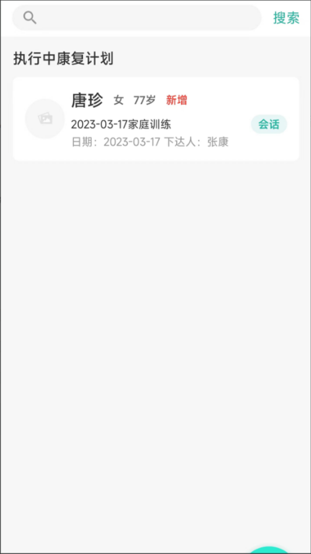 康复行医生app图4