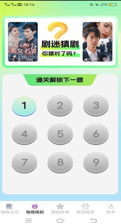 海姆微场app图2