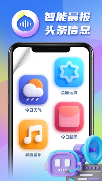 赖床克星app图3