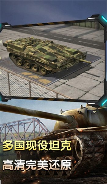 坦克生存挑战图1
