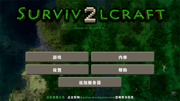 生存战争2中文版最新版本2.3.10.3图3