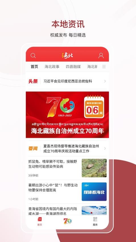 爱海北app图1