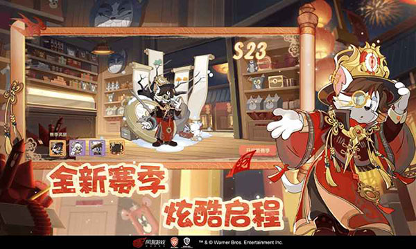 猫和老鼠vivo版图4
