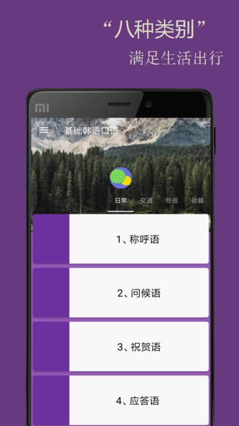 基础韩语口语app图2