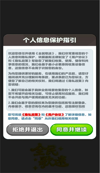 全民歌迷游戏图1