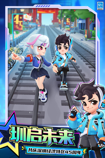 地铁跑酷体验服图4