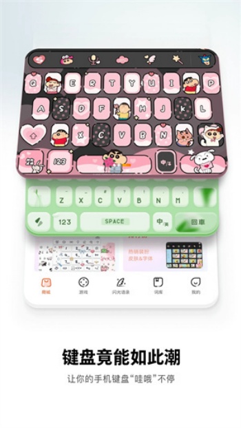 搜狗输入法定制版图1