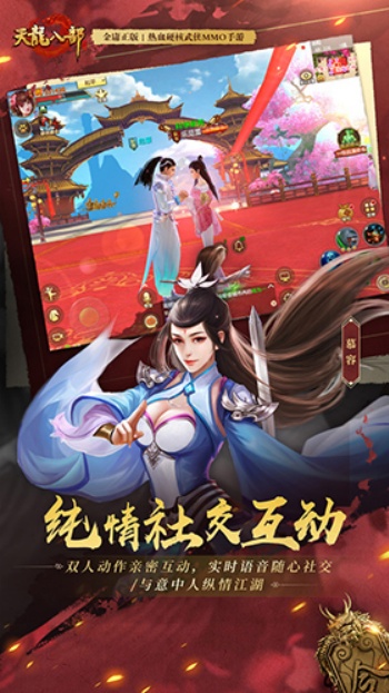 天龙八部怀旧版图3