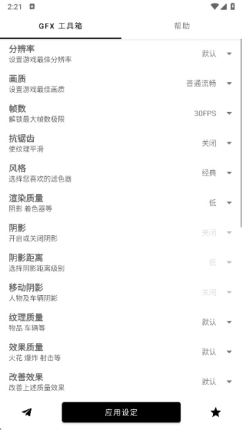 gfx工具箱2024最新版图1