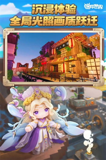 迷你世界体验服图2
