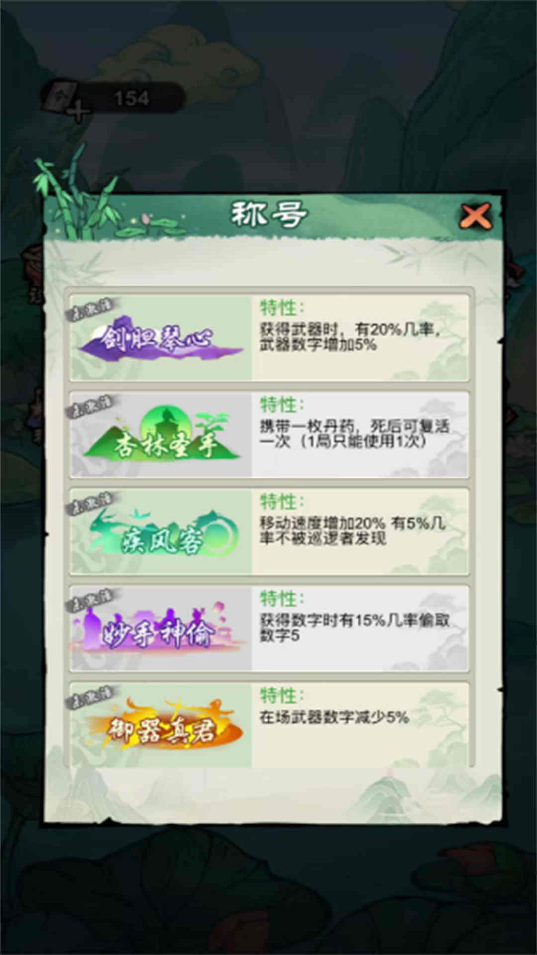 侠客行不行游戏图1