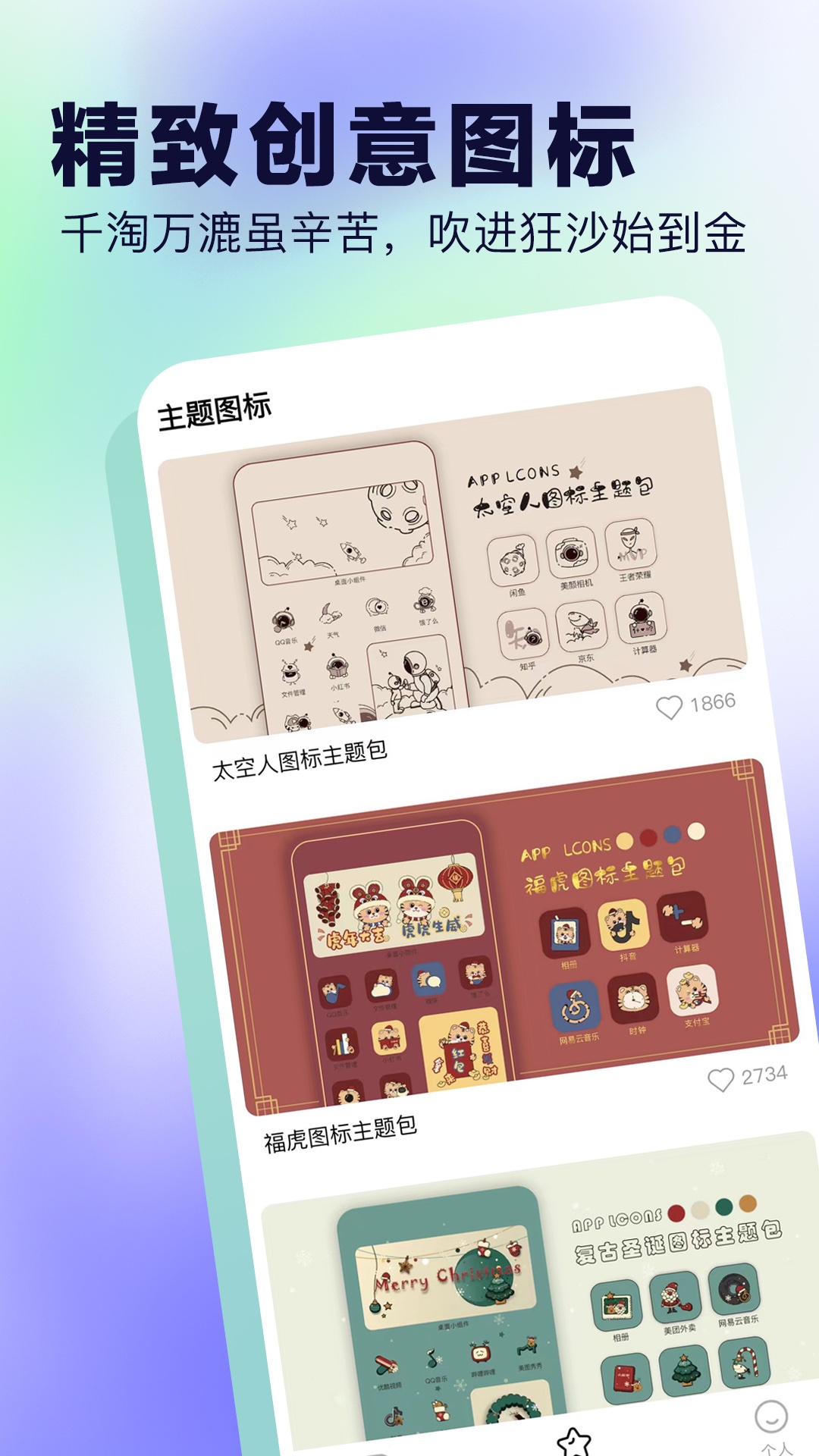 桌面小组件软件图2
