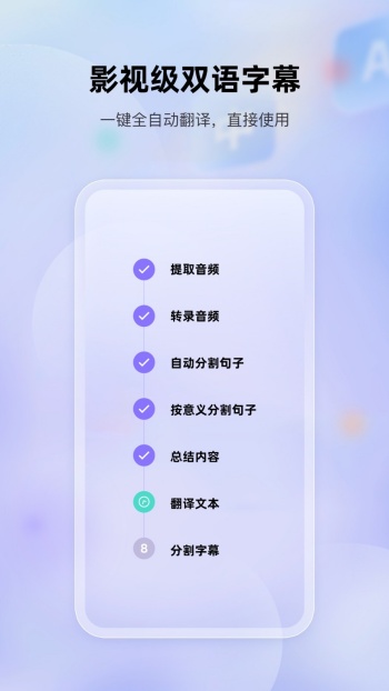 快译视频翻译app图3