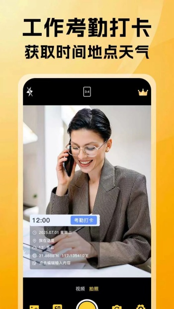 免费可改水印相机app图1