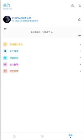 画质mxpro小沐风1.8.1版本图1
