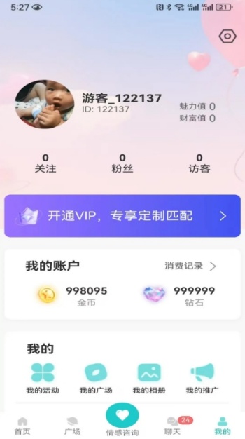 碰爱APP图3