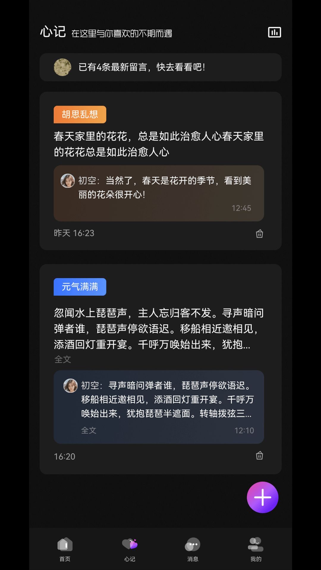 愈个朋友手机版图1