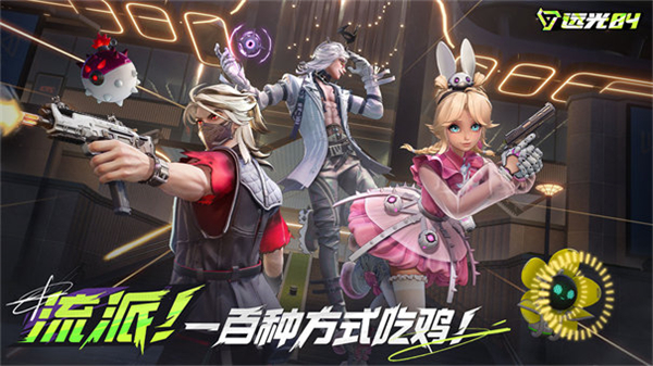 远光84免费安装图1
