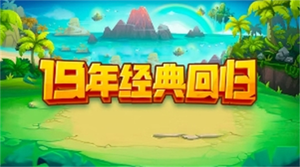 恐龙远古冒险游戏图1