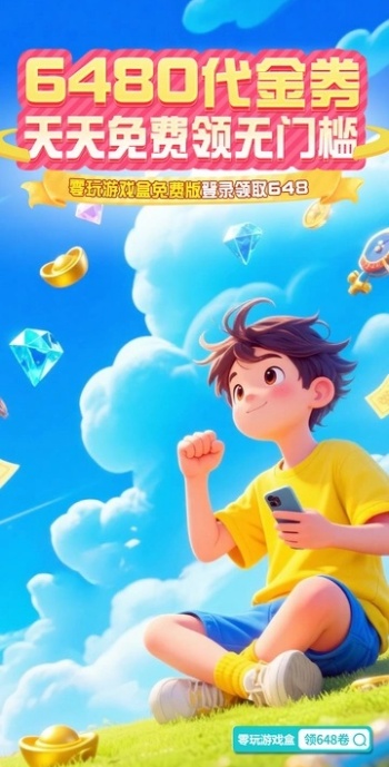 零玩游戏盒app图1