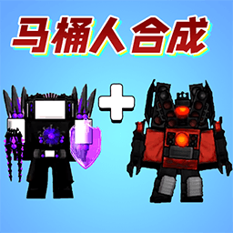 马桶人全面入侵游戏