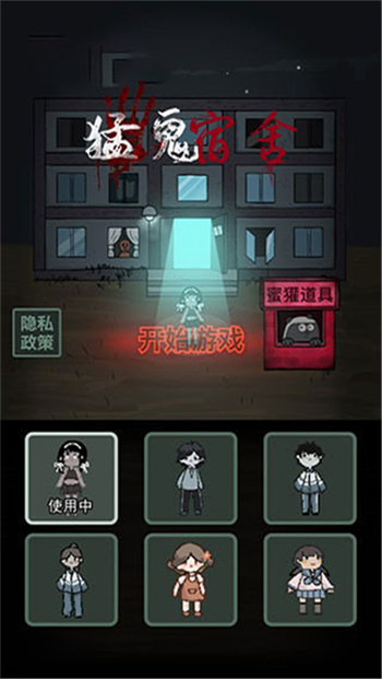 猛鬼宿舍联机版图2