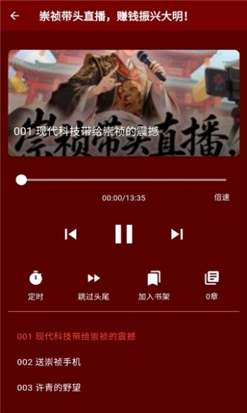 吾爱听书app图2