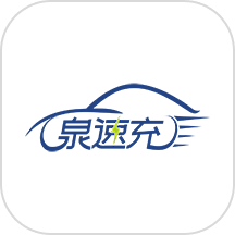 泉速充手机版