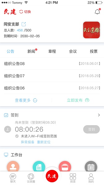 厦门民建科创支部app图2