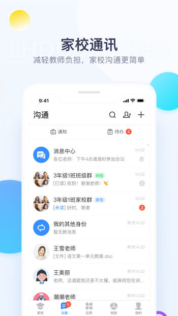 校信极速版图4