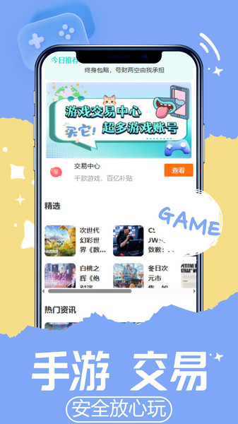 游戏交易喵手机版图3