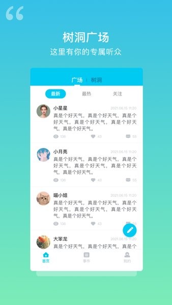 树洞日记app图1