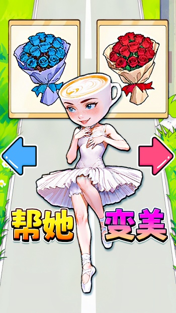 帮她挑战成功游戏图2