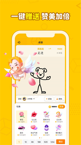画画接龙安卓版图2