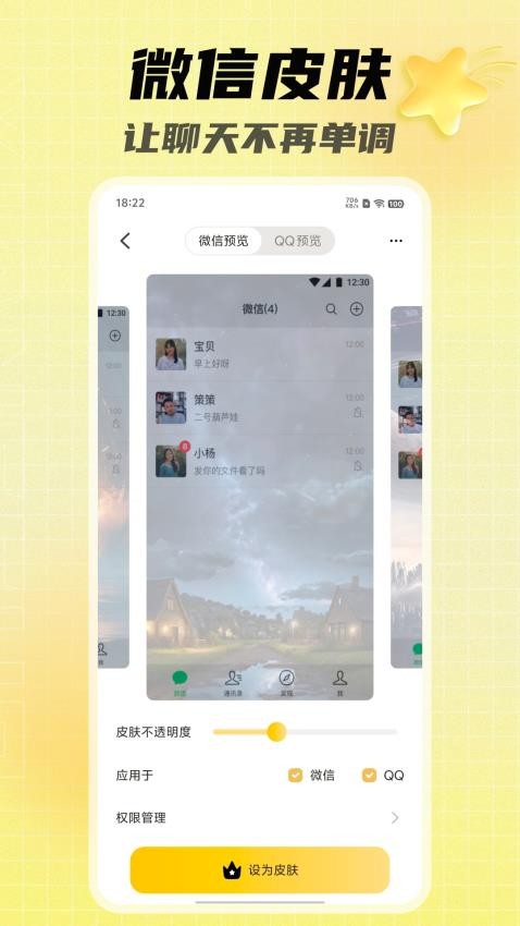 天天美图app图3