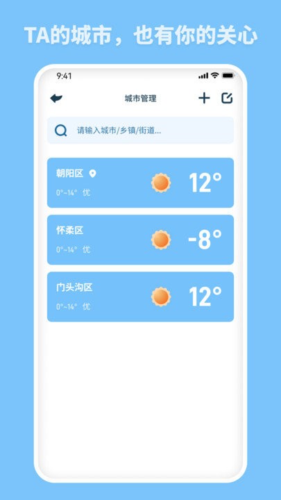 欢喜天气app图2