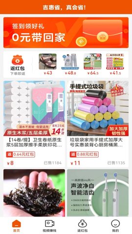 吉惠省app图2